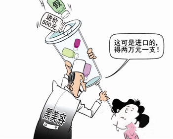 黑美容-销售假药
