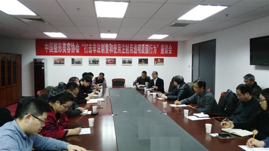 D:整形美容协会项目管理打击非法6.01.05卫生监督透明质酸座谈会会议主图.jpg