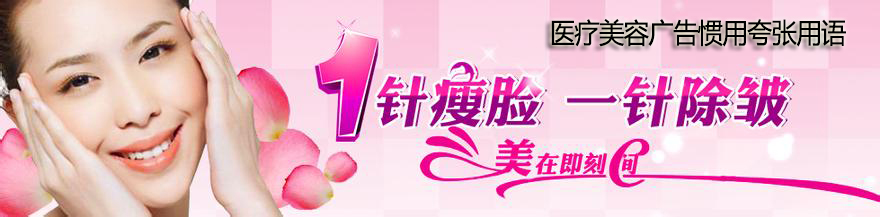 医疗美容广告惯用夸张用语.jpg