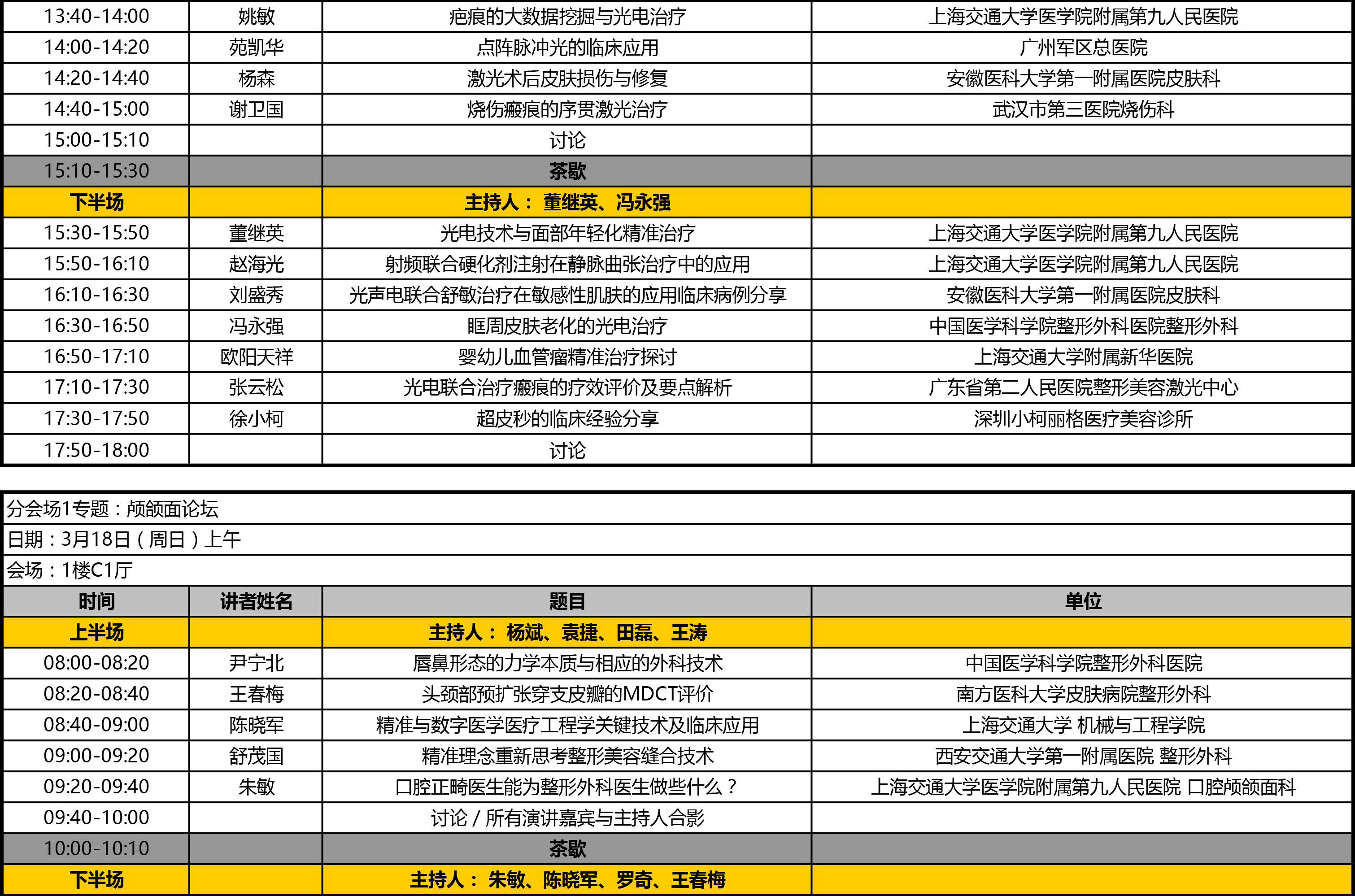 大会日程3.8-4.jpg
