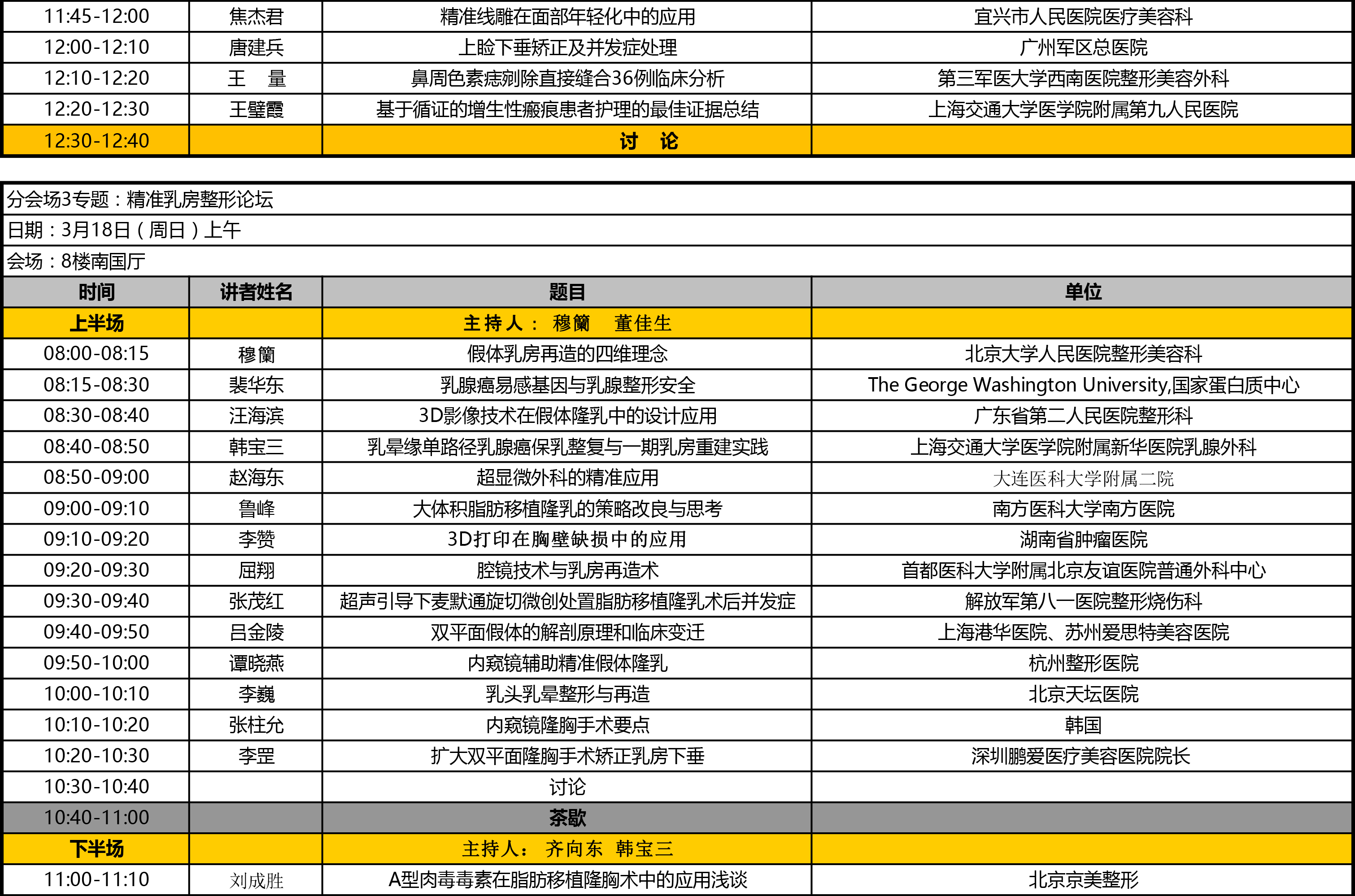 大会日程3.8-6.jpg