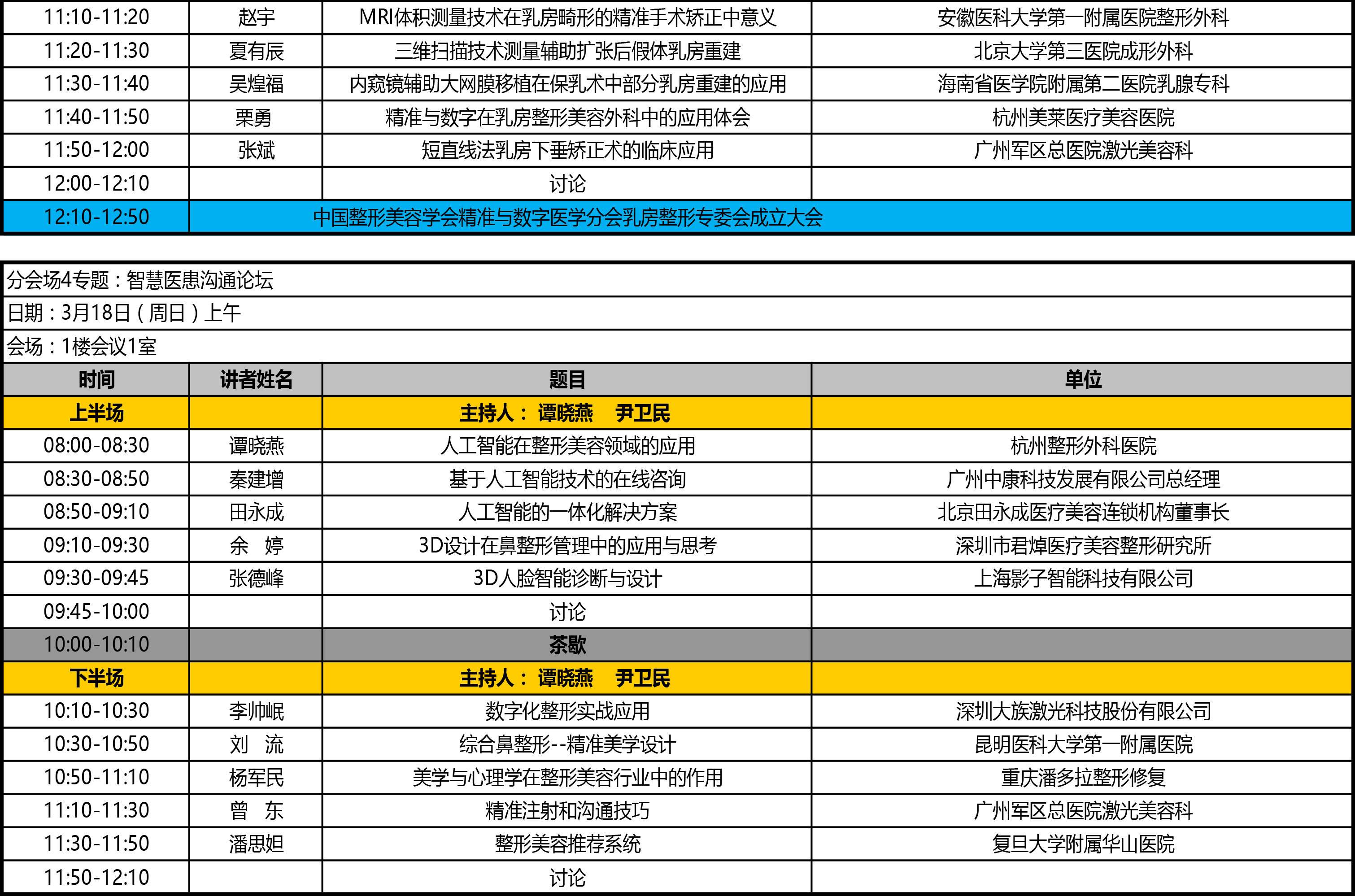 大会日程3.8-7.jpg