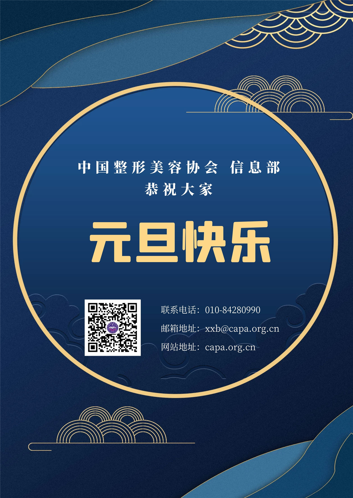 协会元旦快乐_副本.jpg