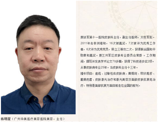 陈明星2.png