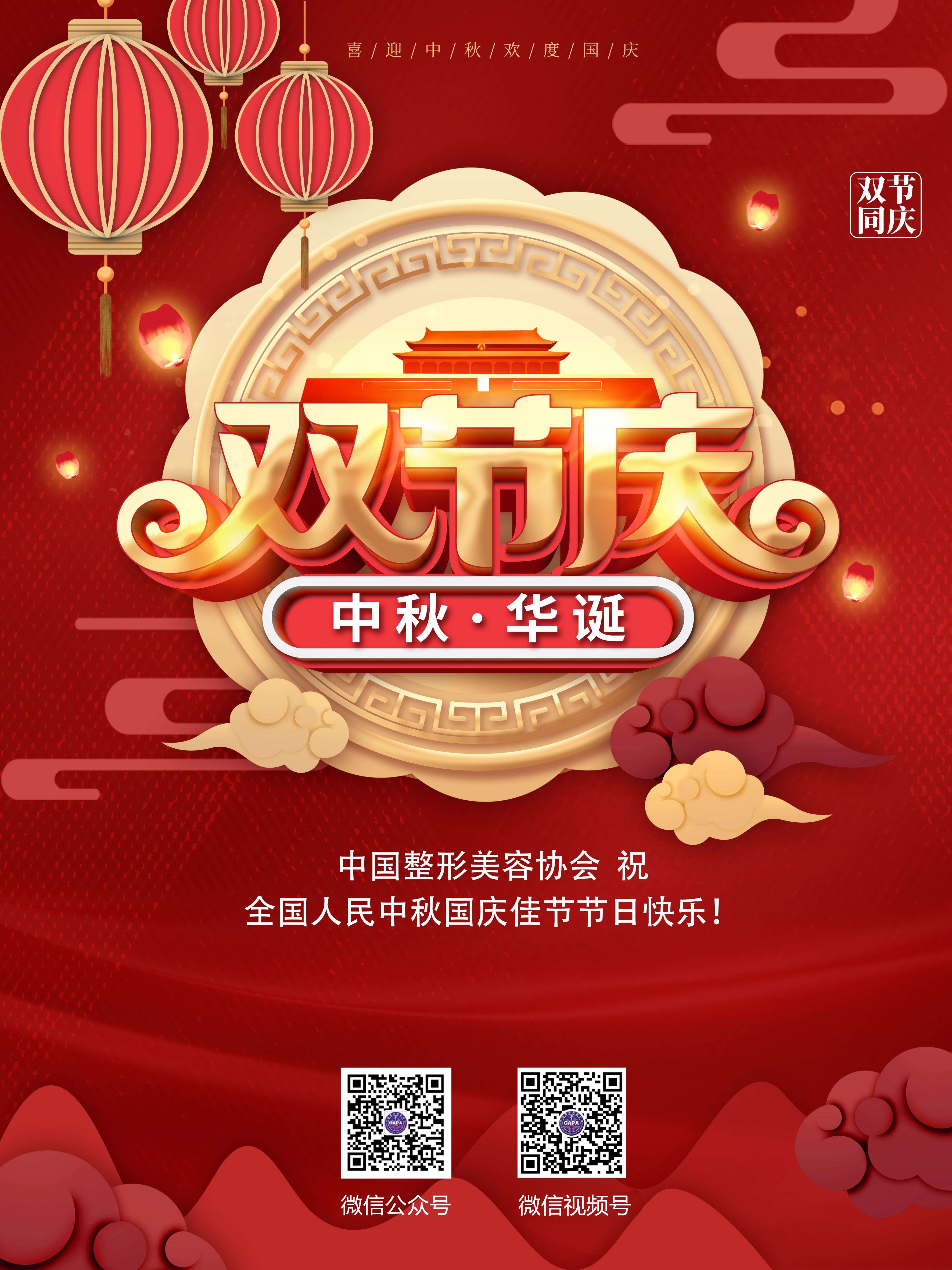 协会双节宣传（含二维码）网站.jpg