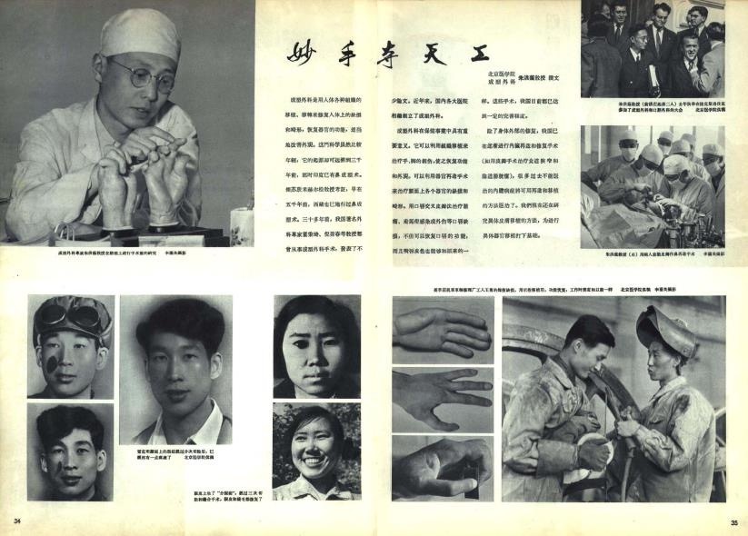 1957年，“妙手夺天工”的故事登上《人民画报》
