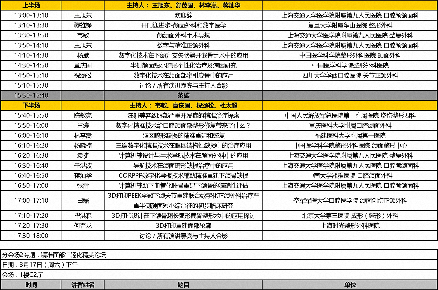 大会日程3.8-2-（小）.jpg