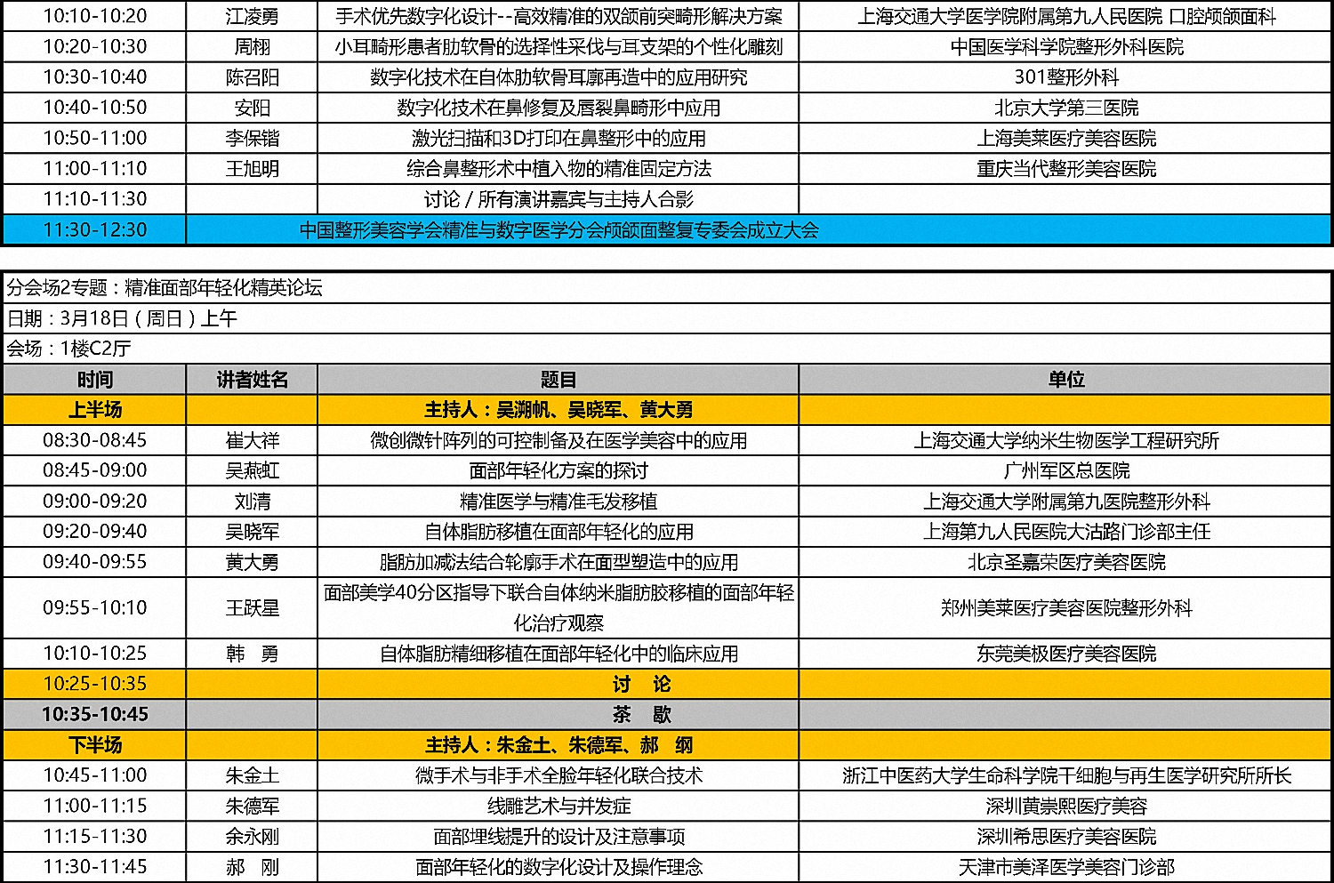 大会日程3.8-5-（小）.jpg