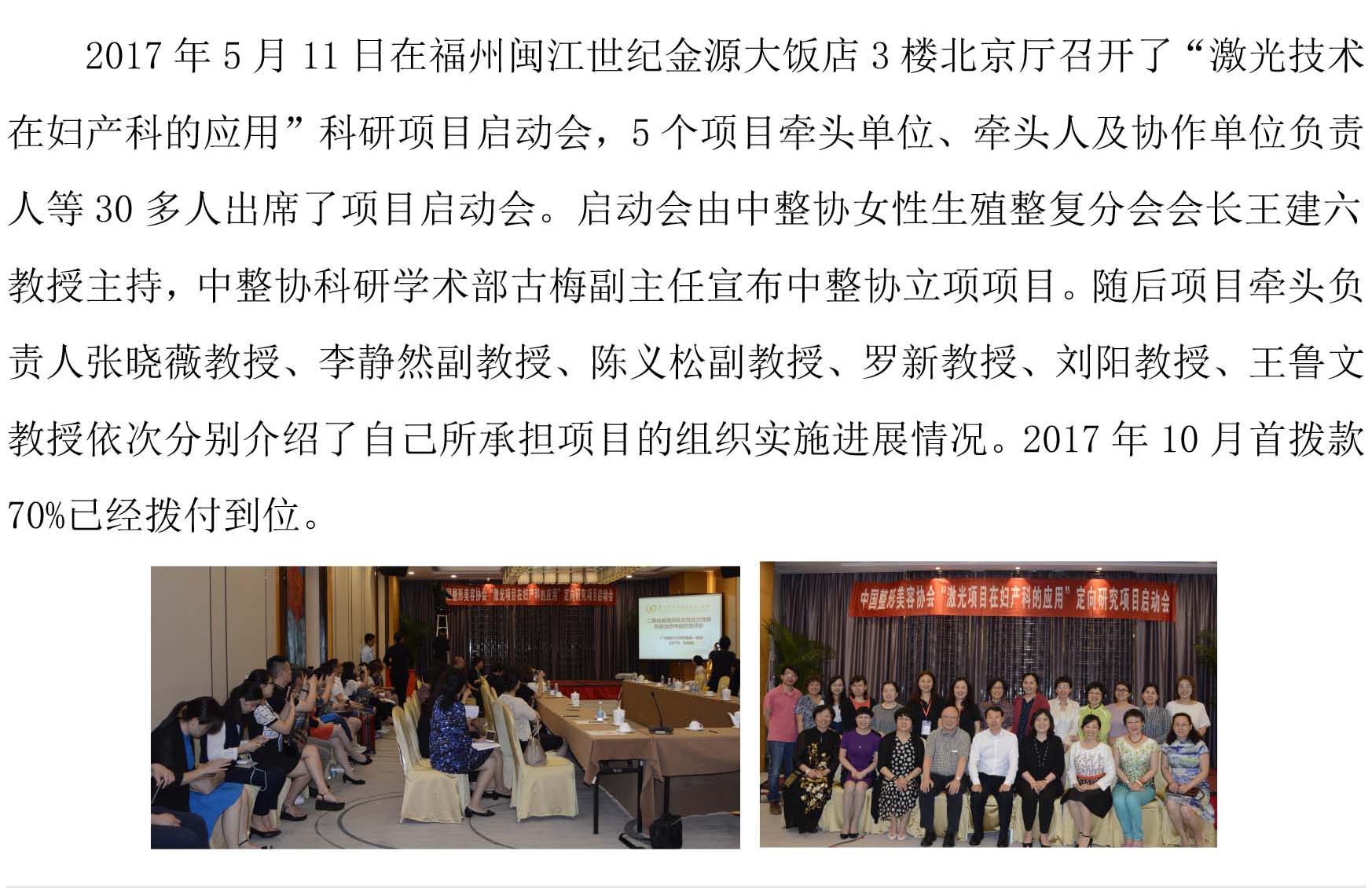 2017年工作纪要（四）成功举办科研项目启动会.jpg