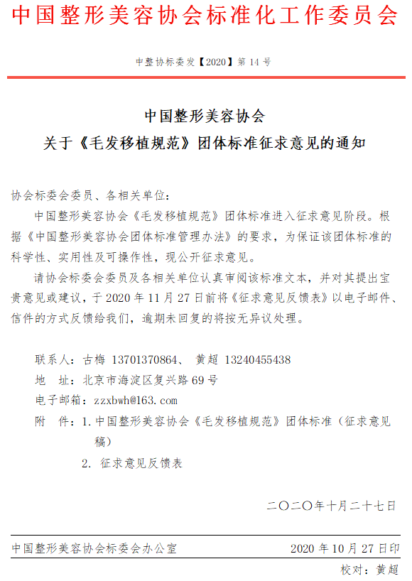 毛发移植团体.png