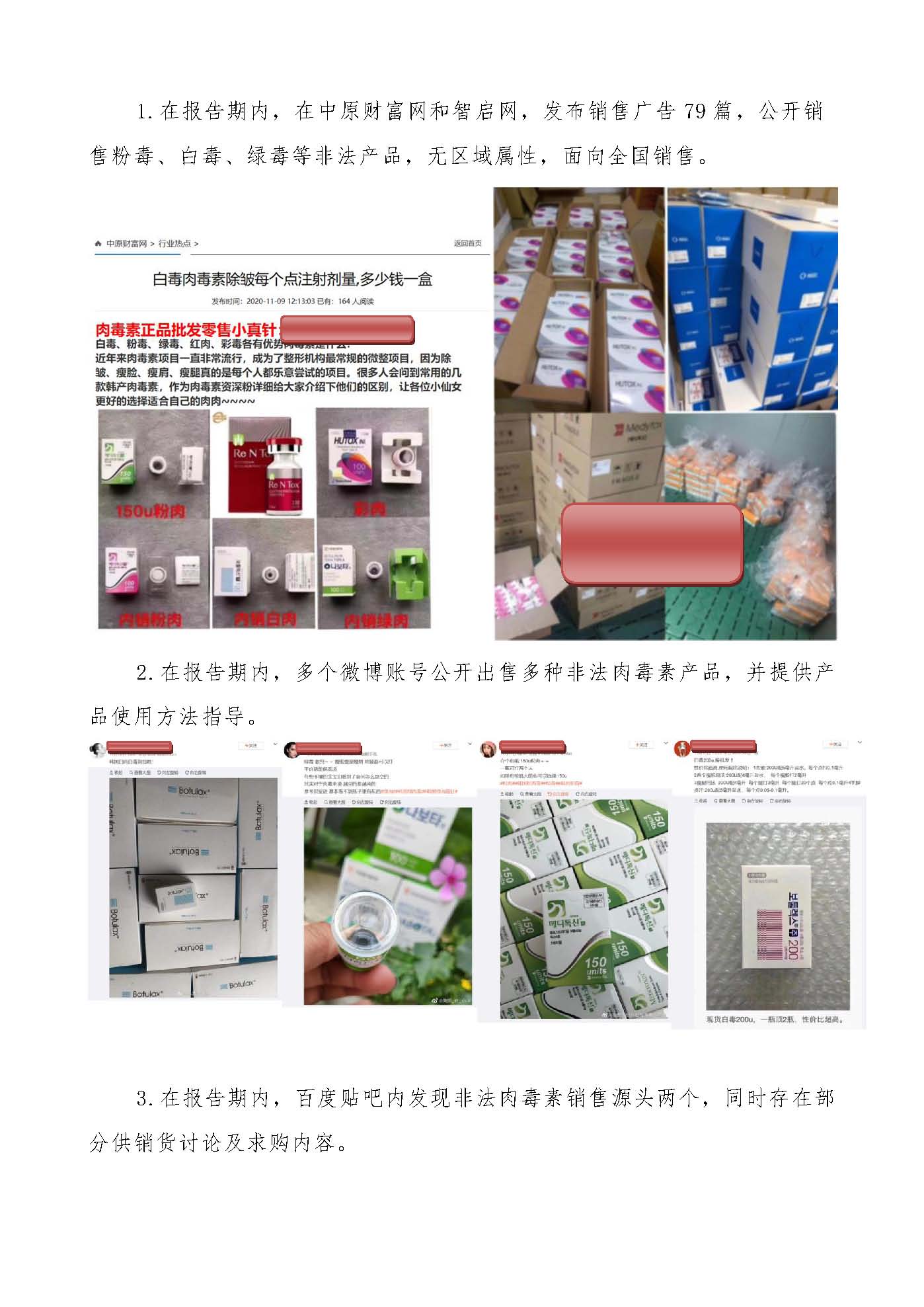 中国整形美容协会医疗美容舆情报告第1期（11月1日至11月15日外宣版）_页面_5.jpg