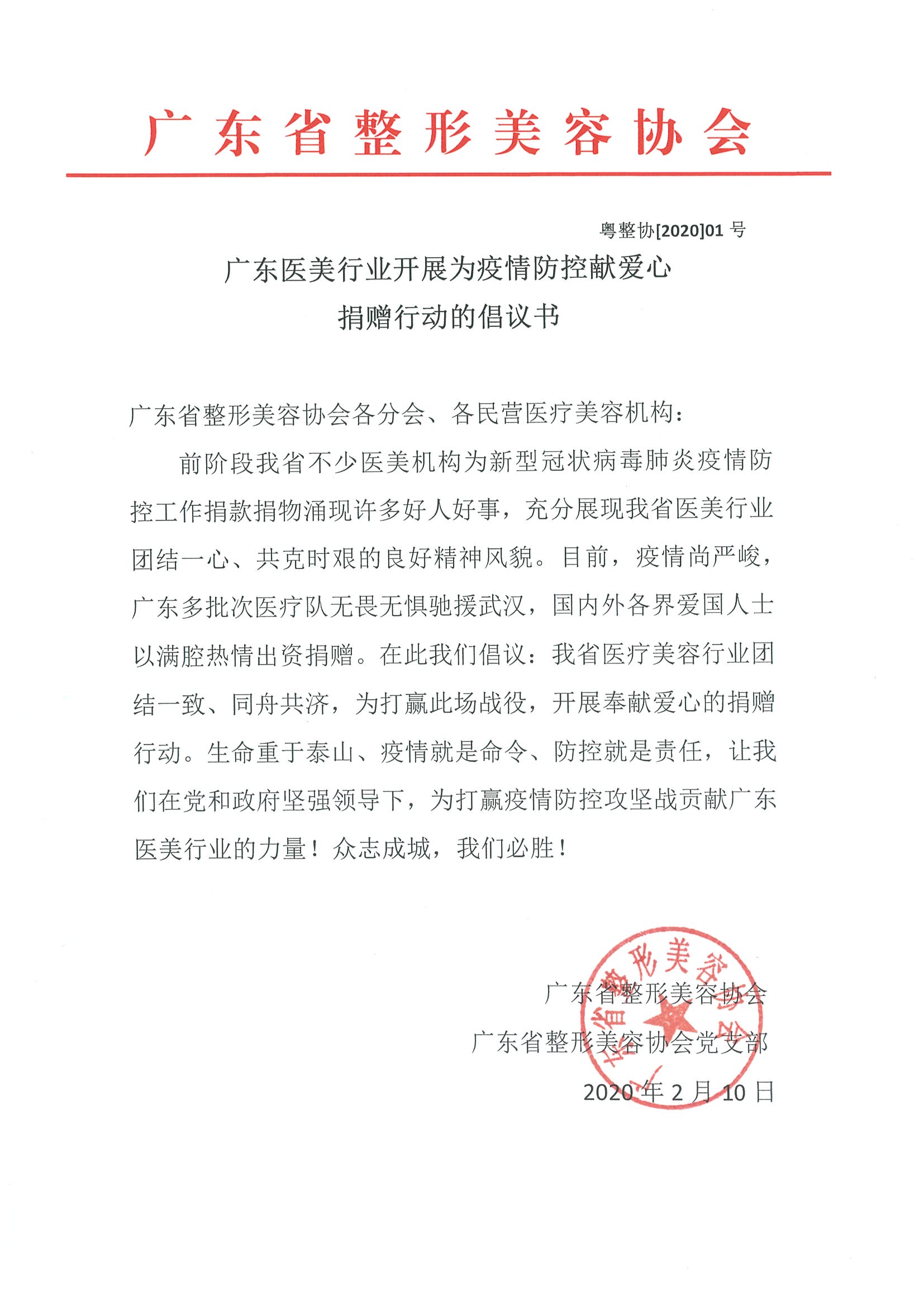 广东省整形美容协会.jpeg 广东省整形美容协会.jpeg