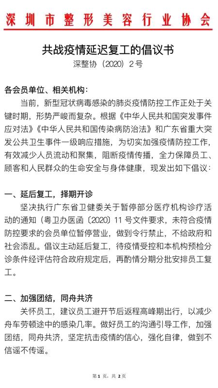 深圳市整形美容协会1.jpg
