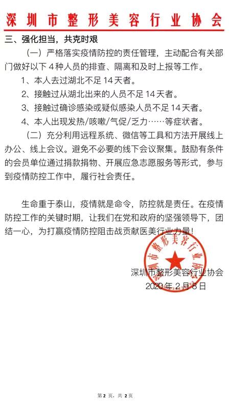 深圳市整形美容协会2.jpg 深圳市整形美容协会2.jpg