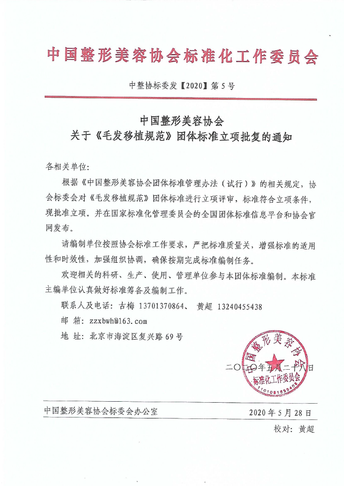 毛发移植.png