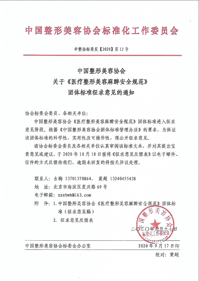 征求意见通知1.png