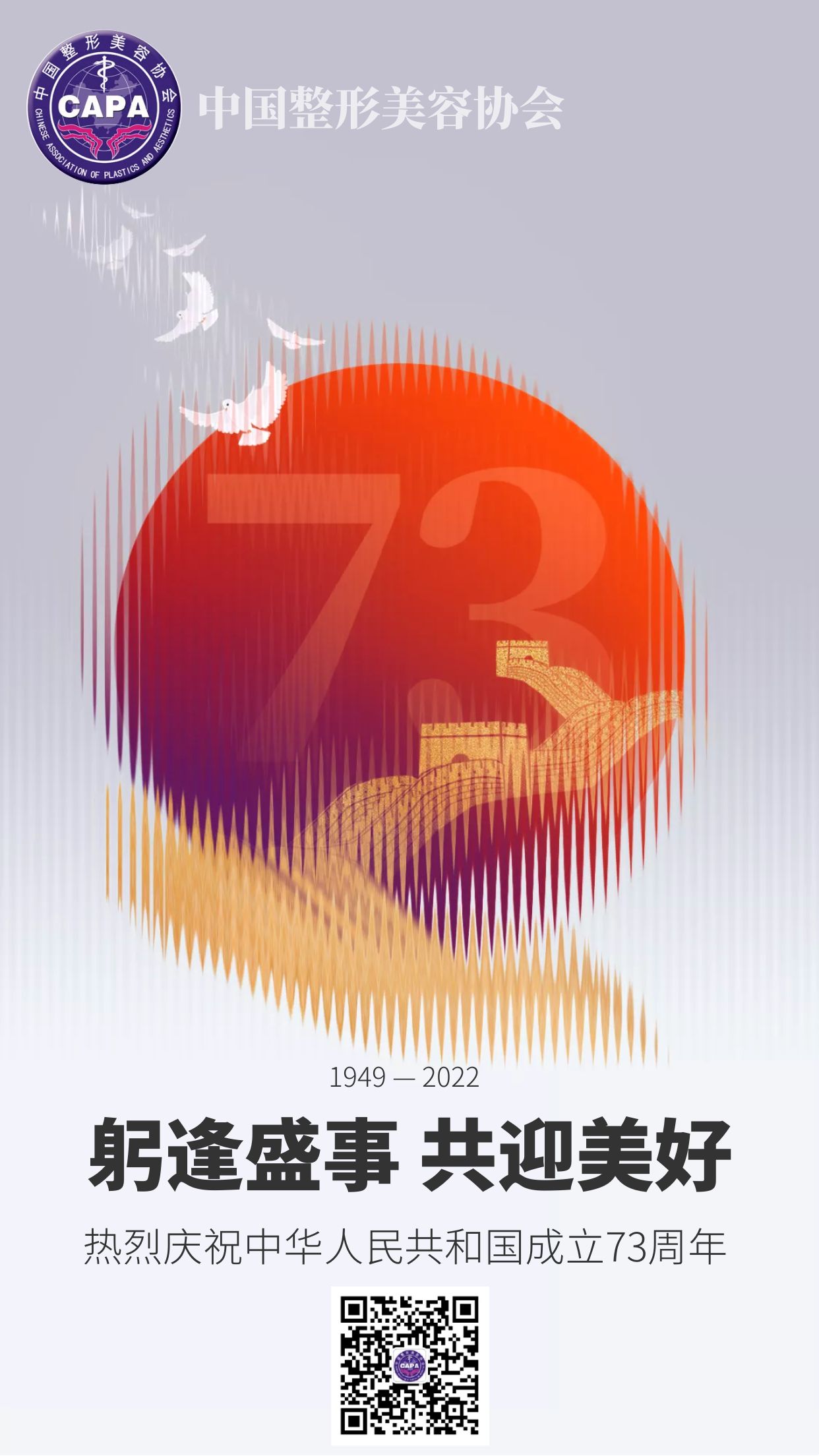 协会国庆.jpg