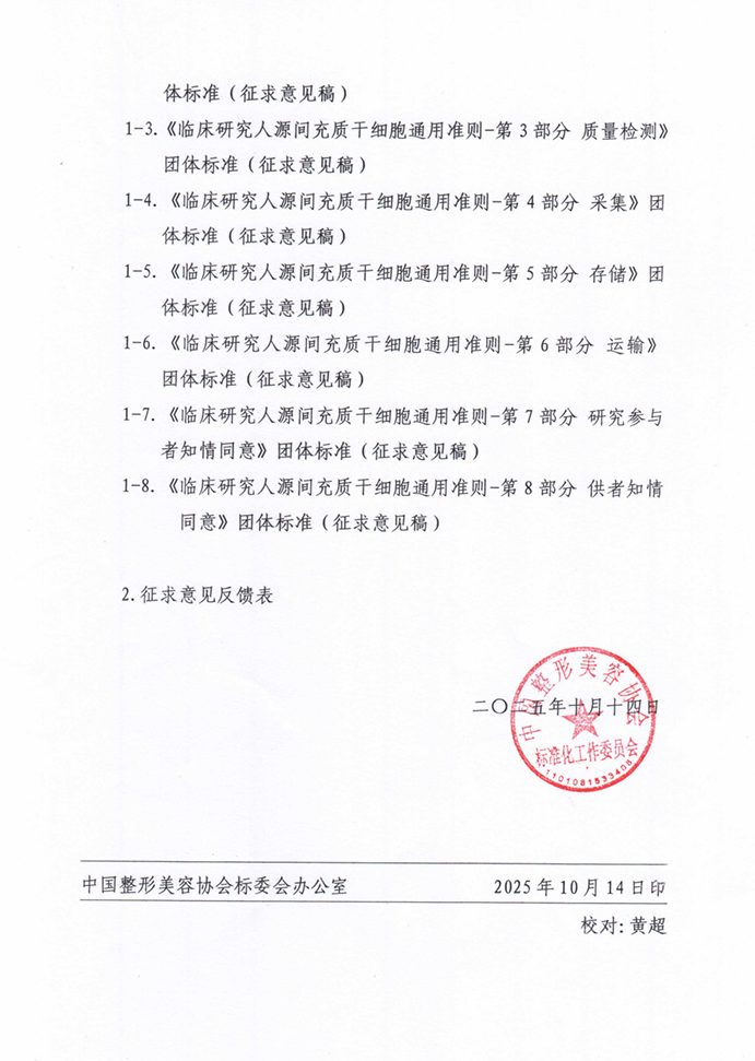 干细胞2.png